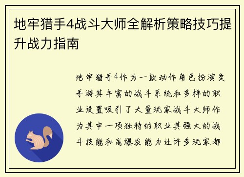 地牢猎手4战斗大师全解析策略技巧提升战力指南