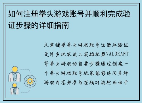 如何注册拳头游戏账号并顺利完成验证步骤的详细指南