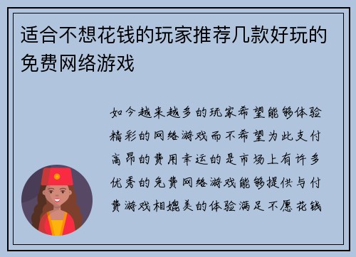 适合不想花钱的玩家推荐几款好玩的免费网络游戏