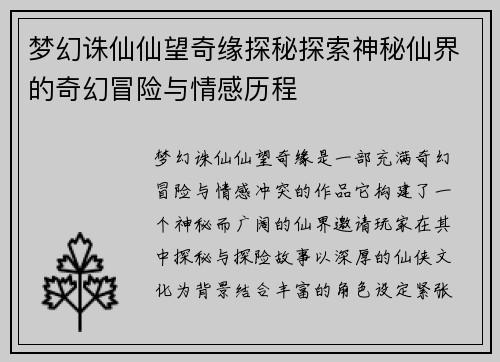 梦幻诛仙仙望奇缘探秘探索神秘仙界的奇幻冒险与情感历程