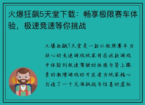 火爆狂飙5天堂下载：畅享极限赛车体验，极速竞速等你挑战
