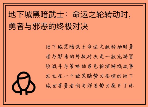 地下城黑暗武士：命运之轮转动时，勇者与邪恶的终极对决