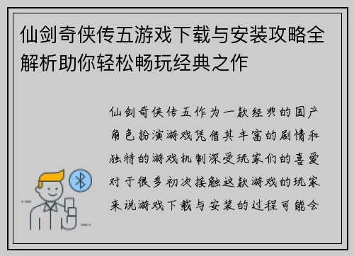 仙剑奇侠传五游戏下载与安装攻略全解析助你轻松畅玩经典之作