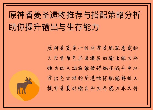 原神香菱圣遗物推荐与搭配策略分析助你提升输出与生存能力