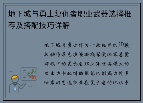 地下城与勇士复仇者职业武器选择推荐及搭配技巧详解