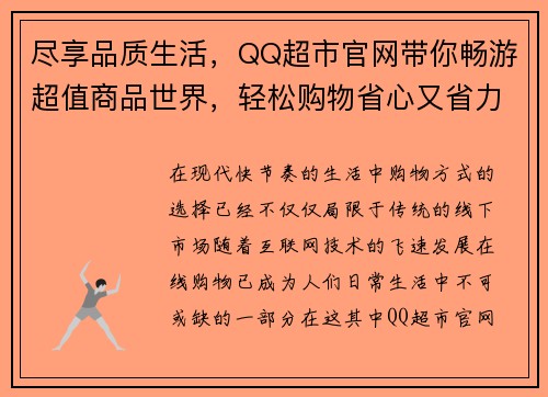 尽享品质生活，QQ超市官网带你畅游超值商品世界，轻松购物省心又省力