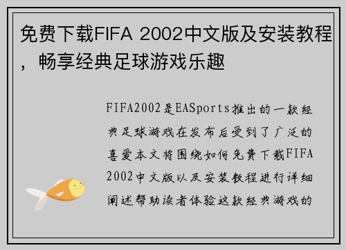 免费下载FIFA 2002中文版及安装教程,畅享经典足球游戏乐趣 免费下载FIFA 2002中文版及安装教程,畅享经典足球游戏乐趣