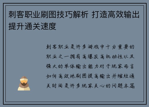 刺客职业刷图技巧解析 打造高效输出提升通关速度 刺客职业刷图技巧解析 打造高效输出提升通关速度
